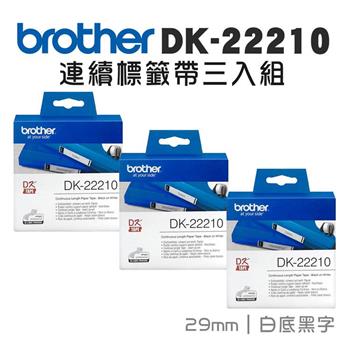 Brother DK-22210 連續標籤帶 ( 29mm 白底黑字 ) 耐久型紙質(3入組)