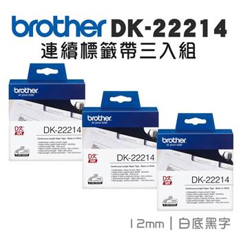 Brother DK-22214 連續標籤帶 ( 12mm 白底黑字 ) 耐久型紙質(3入組)