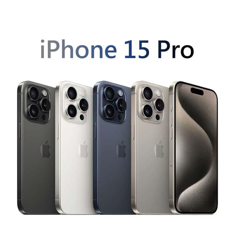 Apple iPhone 15 Pro 256G 鈦金屬防水5G手機