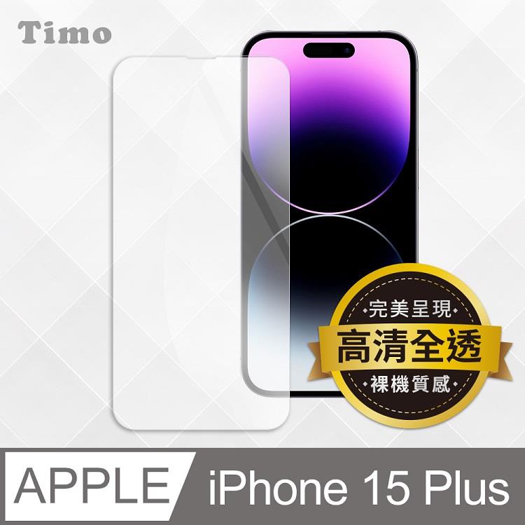 【Timo】iPhone 15 Plus 6.7吋 透明鋼化玻璃保護貼膜