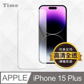 【Timo】iPhone 15 Plus 6.7吋 透明鋼化玻璃保護貼膜