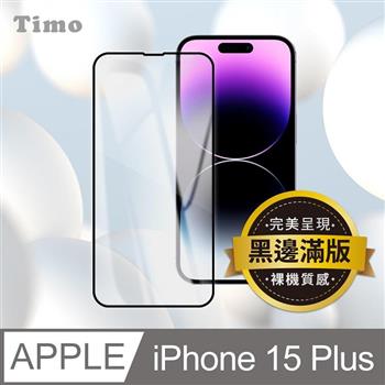 【Timo】iPhone 15 Plus 6.7吋 黑邊滿版高清防爆鋼化玻璃保護貼