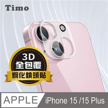 【Timo】iPhone 15/15 Plus 鏡頭專用 3D立體透明全包覆 高硬度抗刮保護貼