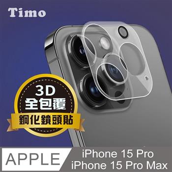 【Timo】iPhone 15 Pro/15 Pro Max 鏡頭專用 3D立體透明全包覆 高硬度抗刮保護貼