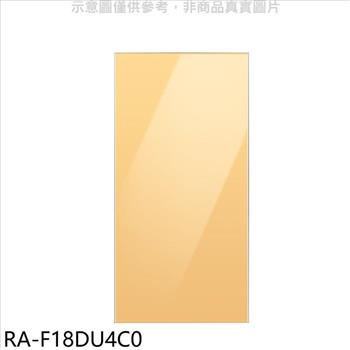 三星 上門板-黃適用RF29BB82008BTW與RF23BB8200AP冰箱配件【RA-F18DU4C0】