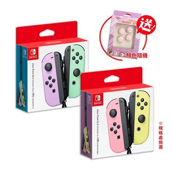 任天堂 Switch Joy-Con 原廠 手把 控制器 粉紫粉綠 / 粉紅粉黃 顏色二選一