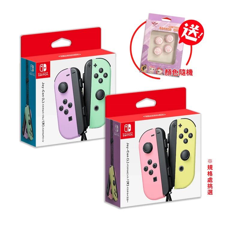 任天堂Switch Joy-Con 原廠手把控制器粉紫粉綠/ 粉紅粉黃顏色二選一