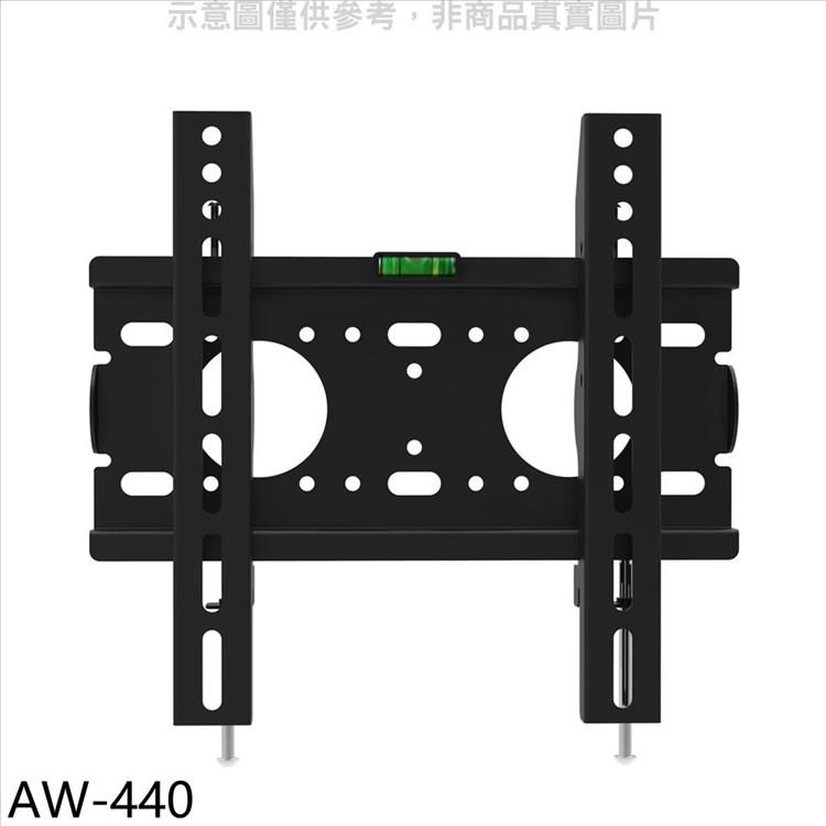 壁掛架 24-43吋固定式電視配件【AW-440】