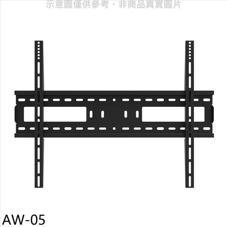 壁掛架 70-100吋固定式電視配件【AW-05】