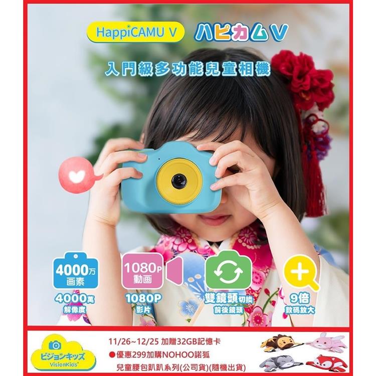 (婦幼贈禮加贈32GB記憶卡) 日本VisionKids HappiCAMU V 4000萬像素兒童相機(4000萬像素) - 櫻花粉