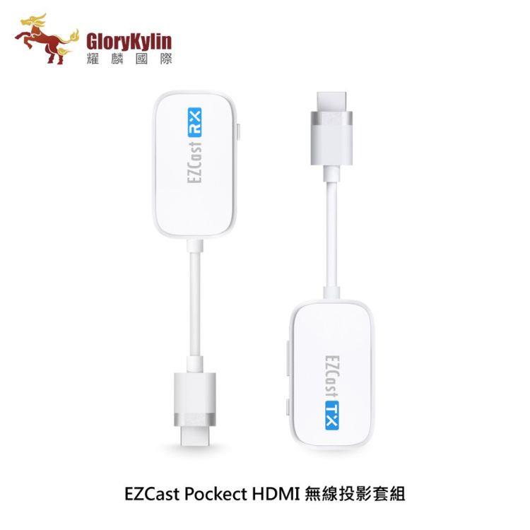 GKI 耀麟國際 EZCast Pocket 無線投影傳輸器套組(HDMI/TypeC雙版本) - HDMI套組