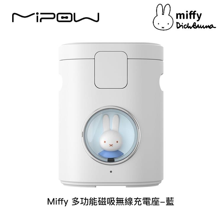 Miffy X MIPOW 15W 三合一多功能磁吸無線充電座
