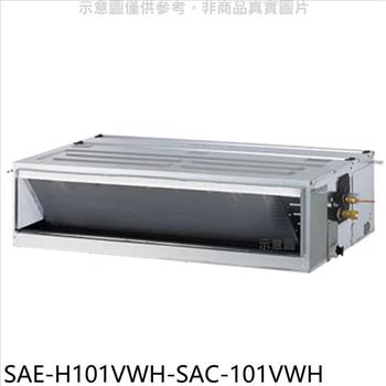 SANLUX台灣三洋 變頻冷暖吊隱式分離式冷氣(含標準安裝)【SAE-H101VWH-SAC-101VWH】