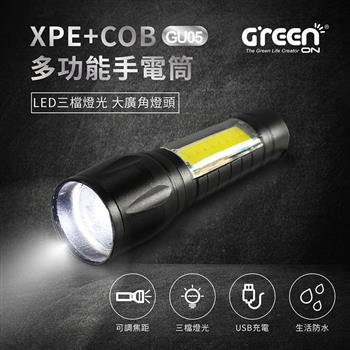 【GREENON】XPE＋COB多功能手電筒(GU05) LED三檔燈光 大廣角燈頭 USB充