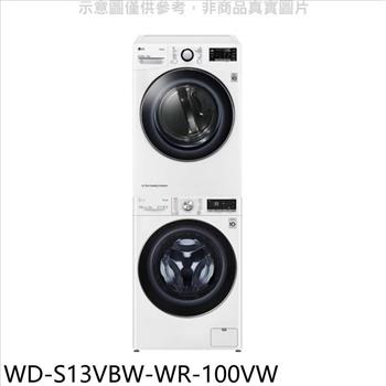 LG樂金 上層10公斤免曬衣機＋13公斤蒸洗脫滾筒洗衣機(含標準安裝)【WD-S13VBW-WR-100VW】