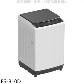 聲寶 10公斤變頻洗衣機(含標準安裝)【ES-B10D】