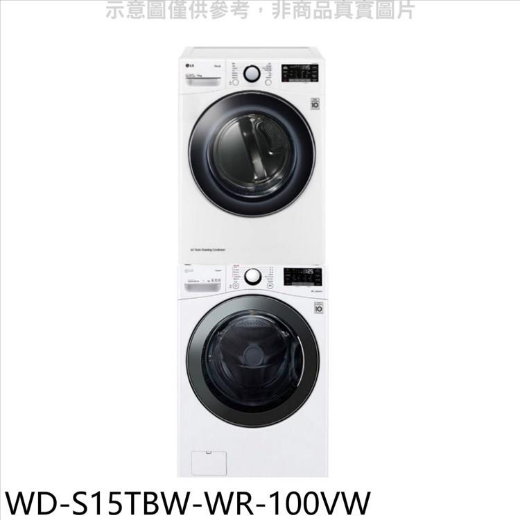 LG樂金 上層10公斤免曬衣機＋15公斤蒸洗脫滾筒洗衣機(含標準安裝)【WD-S15TBW-WR-100VW】