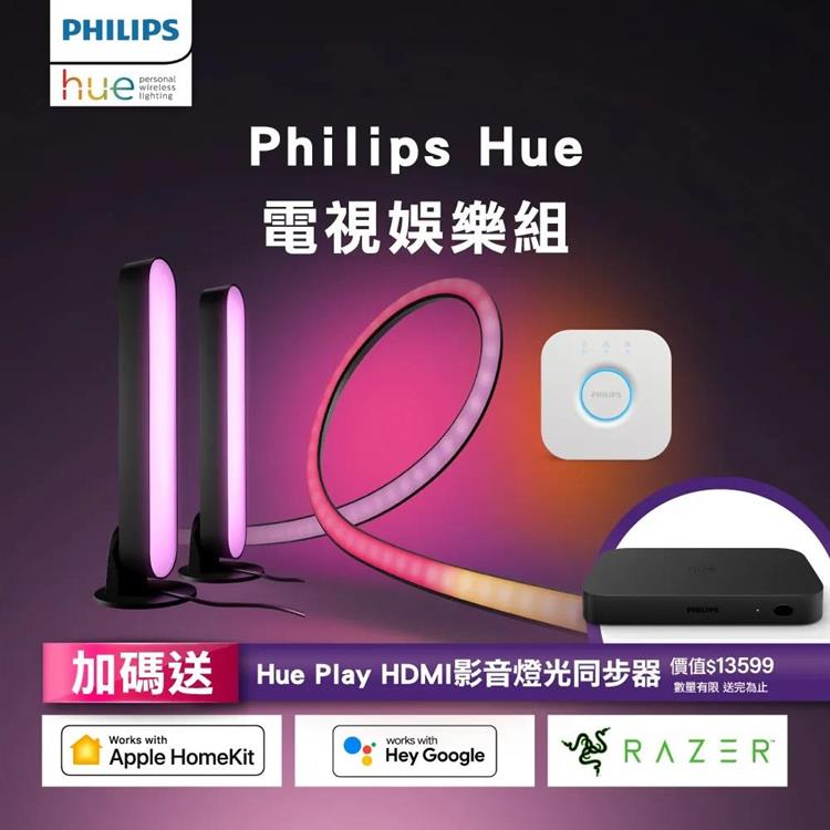 Philips 飛利浦 Hue 智慧照明 Hue Play漸變全彩情境燈帶 電視娛樂組(PH021/PH012/PH010)