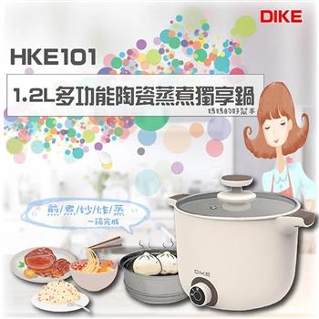 【DIKE】1.2L多功能陶瓷蒸煮獨享鍋(HKE101WT)