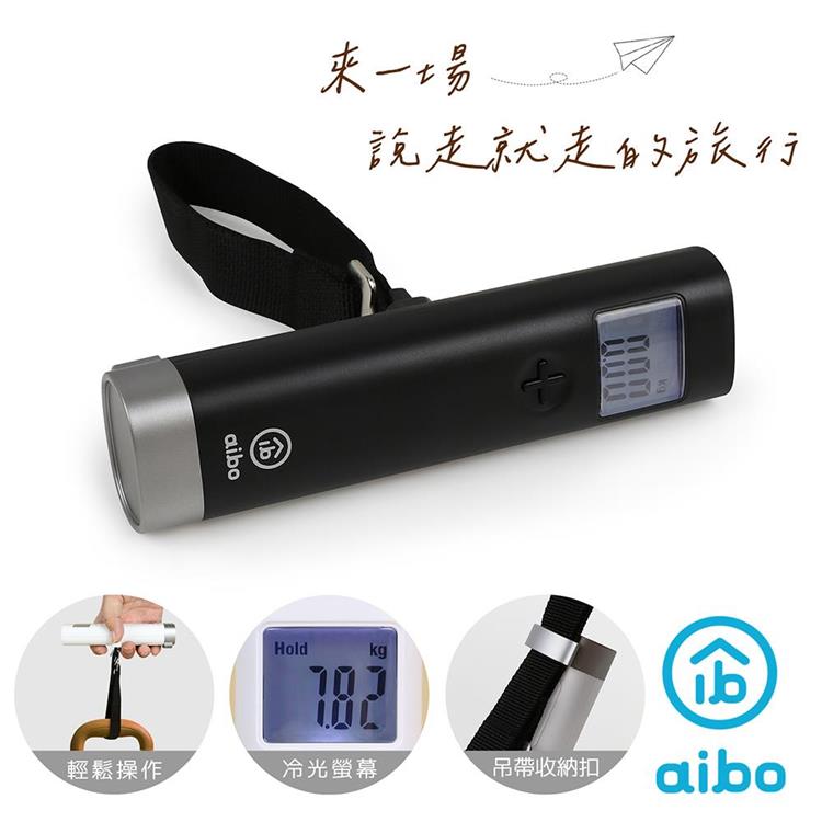 aibo 日系簡約 數位LCD冷光電子行李秤-黑色 - 黑色