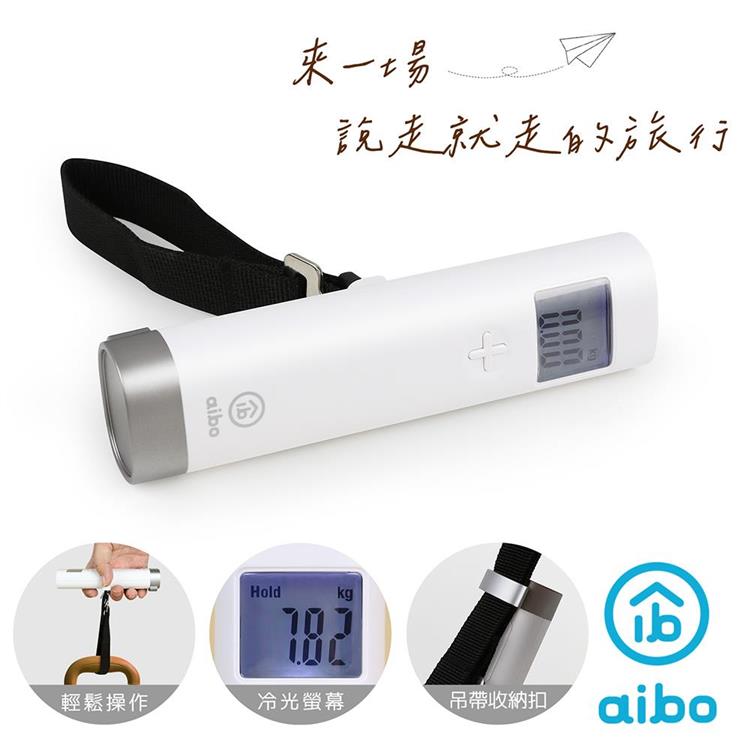 aibo 日系簡約 數位LCD冷光電子行李秤-白色 - 白色