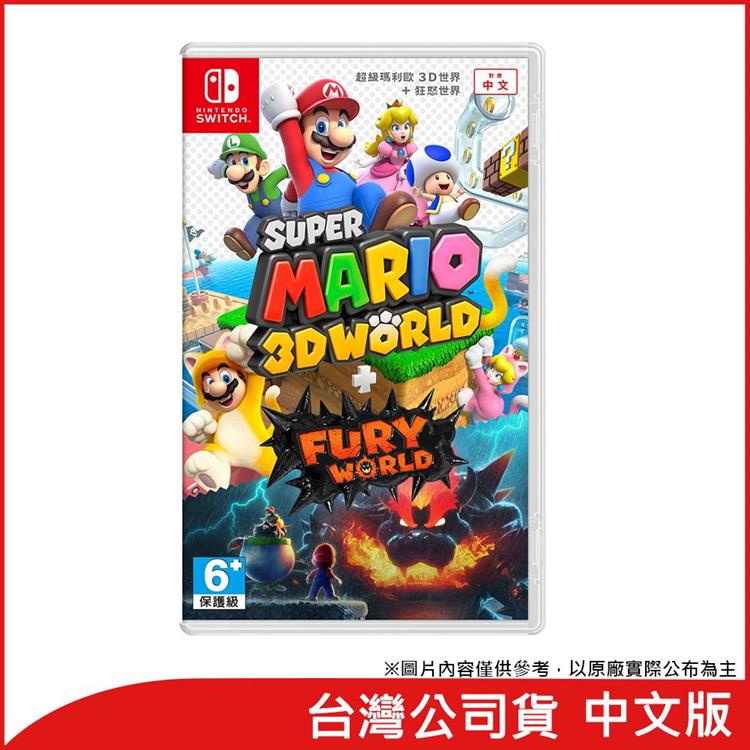 任天堂 Nintendo Switch 超級瑪利歐3D世界＋狂怒世界
