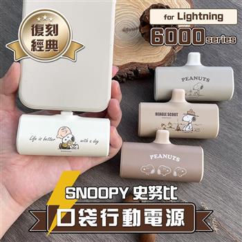 【正版授權】SNOOPY史努比 復刻經典色系 6000series Lightning 口袋PD快充 隨身行動電源(一朵小花-灰)