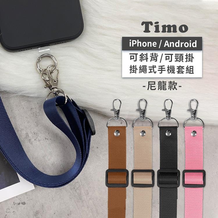 【Timo】iPhone/安卓市售手機殼通用款 斜背頸掛 手機掛繩背帶組(透明連接片＋掛繩)-可調式文青尼龍 藍色 - 藍色