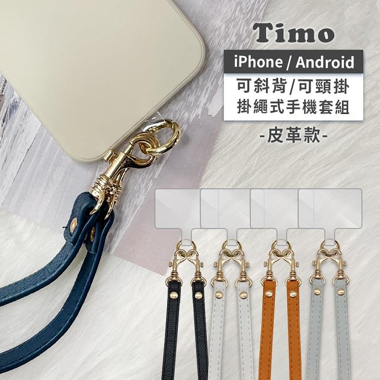 【Timo】iPhone/安卓市售手機殼通用款 斜背頸掛 手機掛繩背帶組(透明連接片＋掛繩)-可調式皮革 白色 - 白色