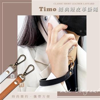 【Timo】iPhone/安卓市售手機殼通用款 手機短鍊組-短皮革款-白色