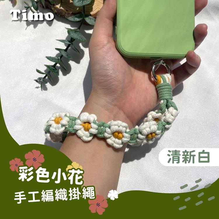 【Timo】iPhone/安卓市售手機殼通用款 手機短鍊組-彩色小花編織-清新白