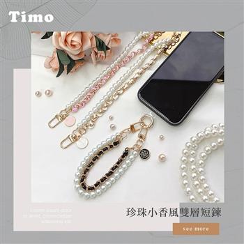 【Timo】iPhone/安卓市售手機殼通用款 手機短鍊組-珍珠小香風雙層短鍊-茶花黑