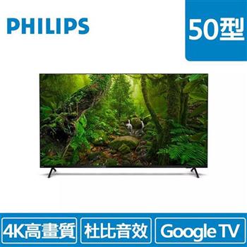 Philips 飛利浦 50吋 4K Google TV連網液晶顯示器(50PUH8218)