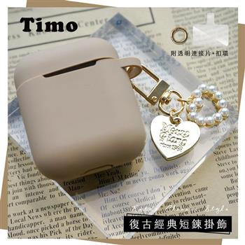 【Timo】iPhone/安卓市售手機殼通用款 手機吊飾組-愛心珍珠