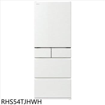 日立家電 537公升五門RHS54TJ同款月光白冰箱(含標準安裝)(回函贈)【RHS54TJHWH】