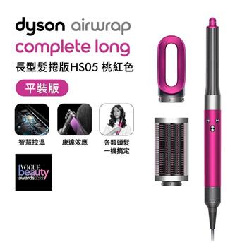 【送體脂計+旅行收納包】Dyson戴森 Airwrap HS05 多功能造型捲髮器 桃紅色