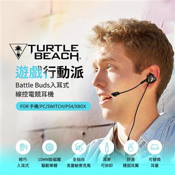 【Turtle Beach 烏龜海攤】Battle Buds入耳式線控電競耳機