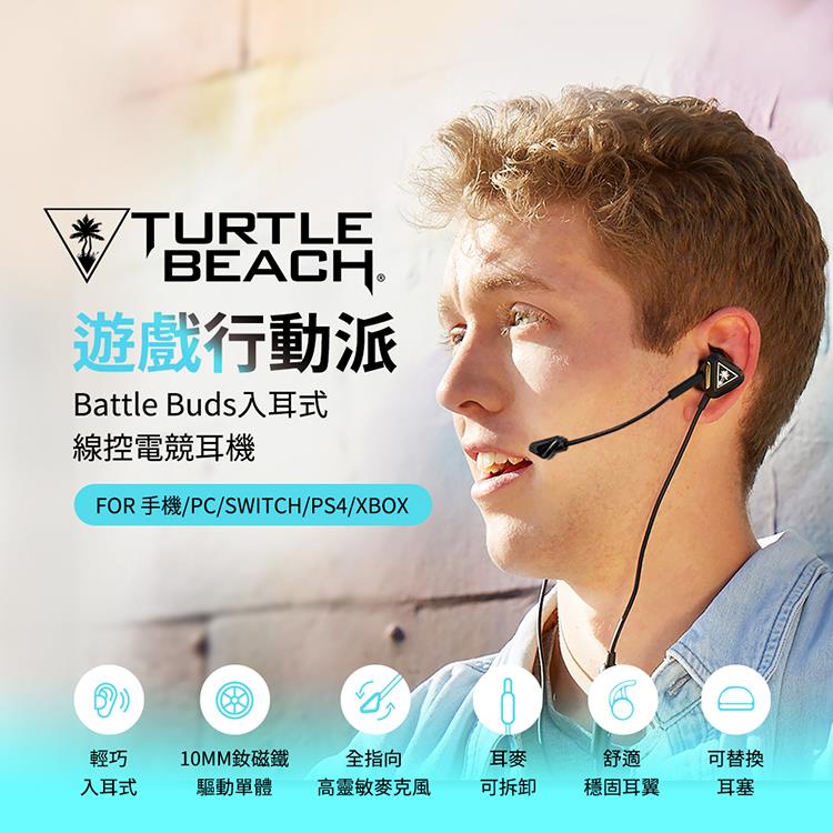 【Turtle Beach 烏龜海攤】Battle Buds入耳式線控電競耳機 - 白色