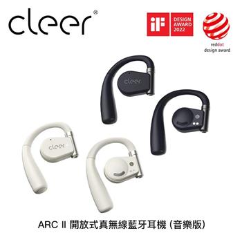 Cleer ARC II 開放式真無線藍牙耳機 (音樂版)【2色】
