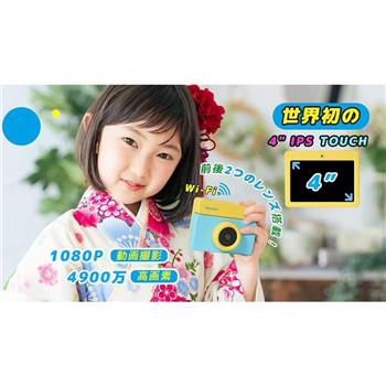 (婦幼贈禮加贈32GB記憶卡與穿戴式負離子空氣清淨器) ！ 日本VisionKids HappiCAMU T4 四吋觸控螢幕/4900萬像素