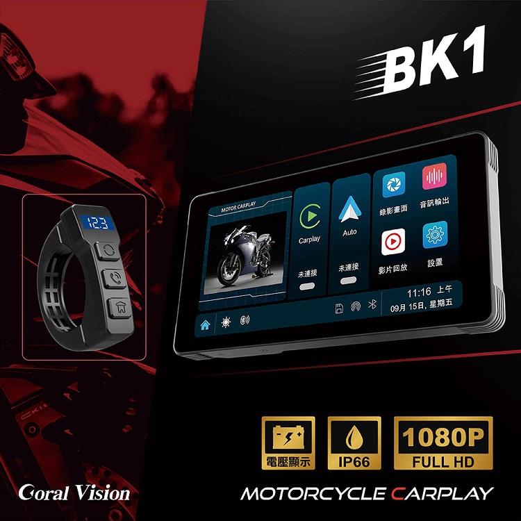 BK1 機車CarPlay雙鏡頭行車記錄器