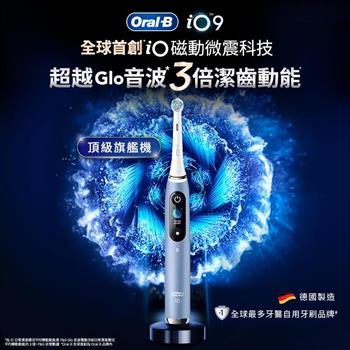 德國百靈Oral－B－iO9 微磁電動牙刷 （湖水藍）