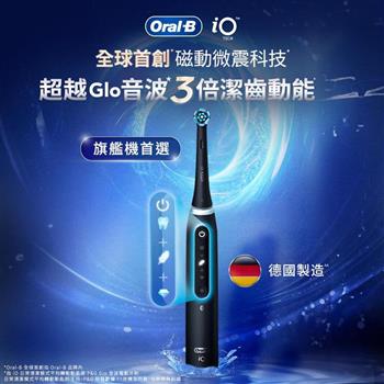 德國百靈Oral-B-iO TECH 微震科技電動牙刷 (黑色)
