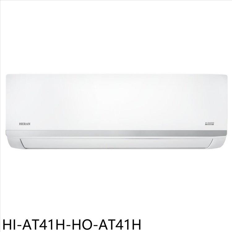 禾聯 變頻冷暖分離式冷氣(含標準安裝)(7-11商品卡4600元)【HI-AT41H-HO-AT41H】