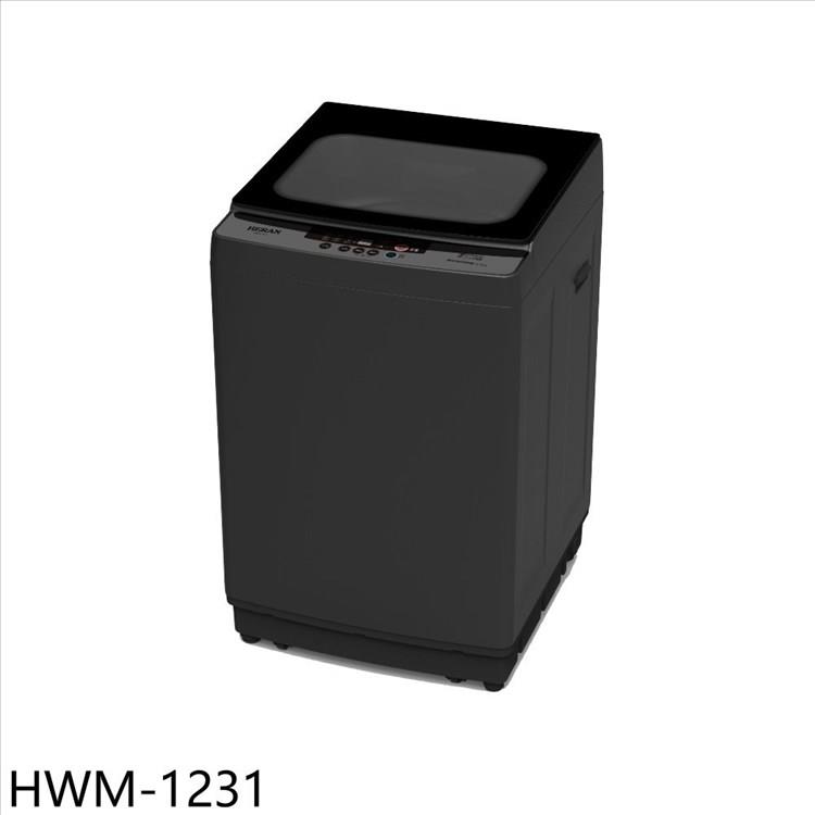 禾聯 12公斤洗衣機(含標準安裝)(7-11商品卡300元)【HWM-1231】