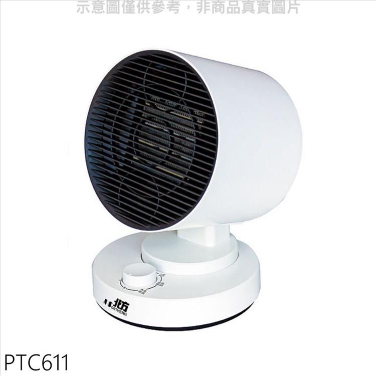 北方 陶瓷電暖器.【PTC611】