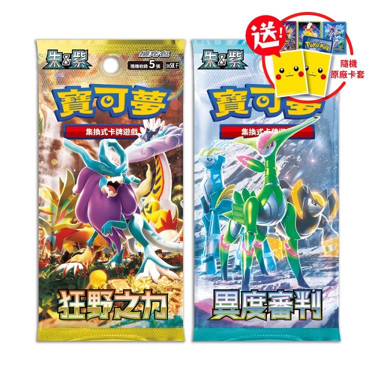 POKEMON 寶可夢集換式卡牌 PTCG 朱&紫  擴充包 狂野之力 sv5K 異度審判 sv5M（中文版）