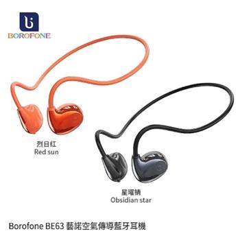Borofone 藝諾空氣藍牙耳機  BE63
