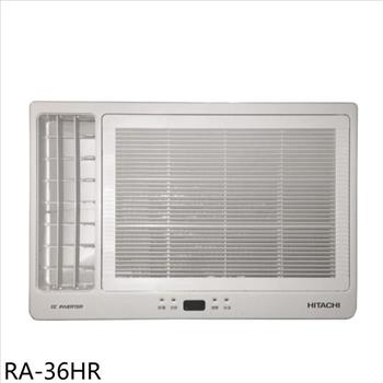 日立江森 變頻冷暖左吹窗型冷氣(含標準安裝)【RA-36HR】