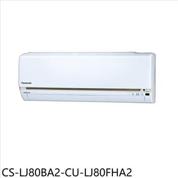 Panasonic國際牌 變頻冷暖分離式冷氣(含標準安裝)【CS-LJ80BA2-CU-LJ80FHA2】